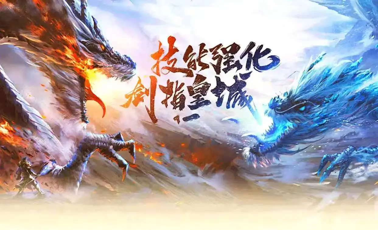 冰雪传奇点卡版官网下载|技能深度拆解,新区刷图PK最优循环(图1) 冰雪传奇点卡版官网下载|技能深度拆解,新区刷图PK最优循环(图1)
