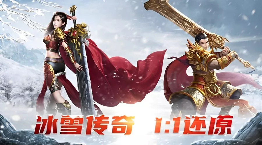 冰雪传奇点卡版手游官网|神魔值提升,每日新区解锁高收益地图(图1) 冰雪传奇点卡版手游官网|神魔值提升,每日新区解锁高收益地图(图1)